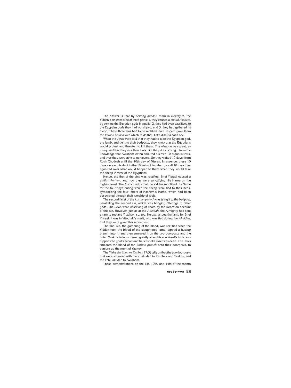 Haggadah Touched by Our Story | Passover | Judaica